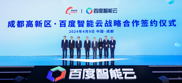 百度智能云与成都高新区战略合作,联手打造大模型产业|成都高新区