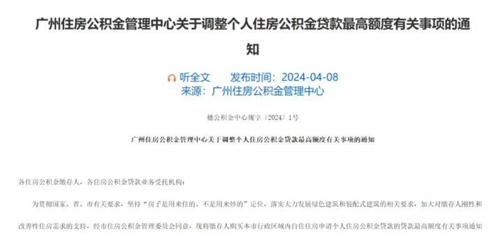 来源：广州市人民政府