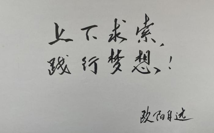 欧阳自远院士寄语青少年。 受访者供图