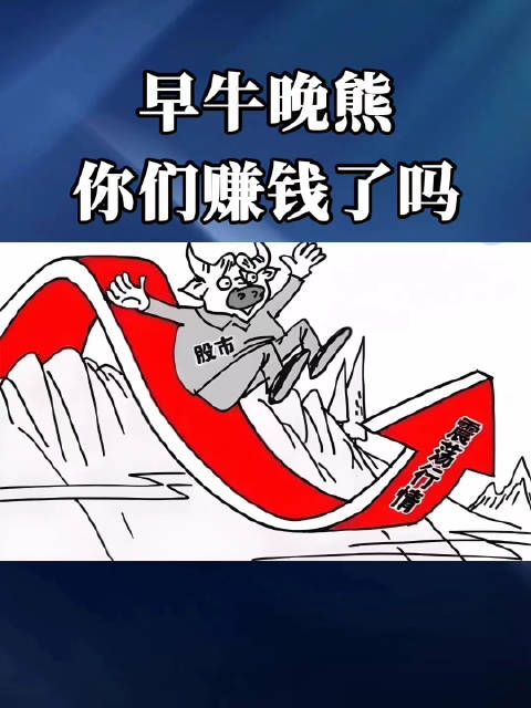 外围大跌a股走出独立行情早盘牛市午盘熊市股民呼喊别下套