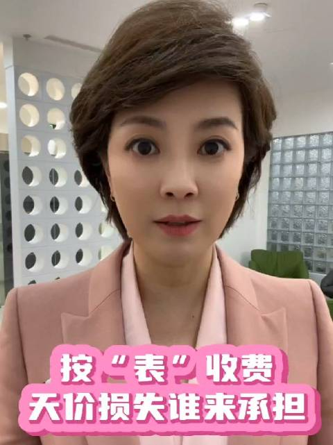 主播说朱霞唠嗑儿按表收费天价损失谁来承担