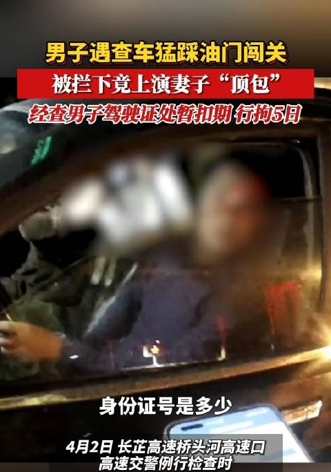 4月11日发布湖南娄底男子驾驶证暂扣期驾车遇检猛踩油门强行冲关