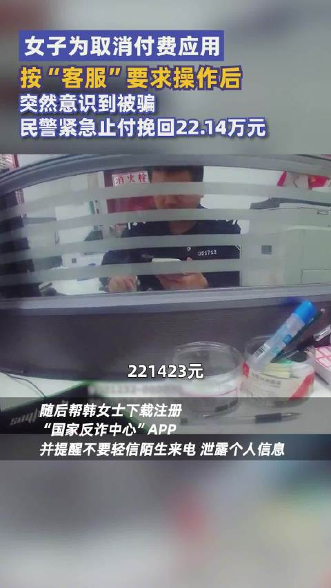 女子被假客服电诈民警紧急挽回22万