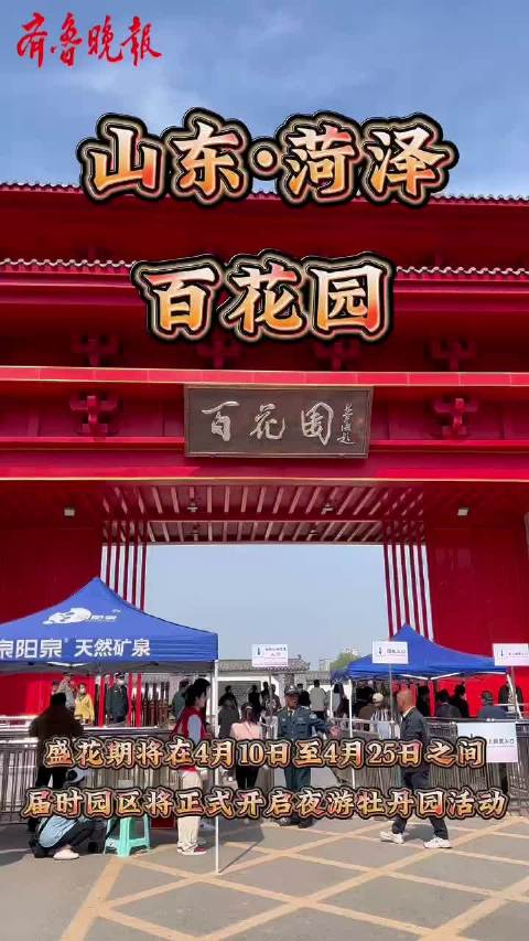 菏泽百花园唯有牡丹真国色