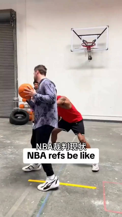 油管上有一博主拍视频吐槽nba裁判现状