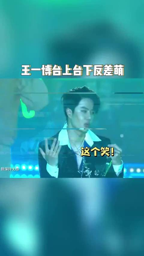 超可爱的王一博小朋友王一博台上小豹子魅力十足
