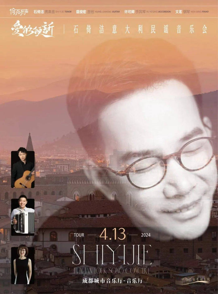 石倚洁意大利民谣音乐会成都将演|石倚洁|民谣_新浪新闻
