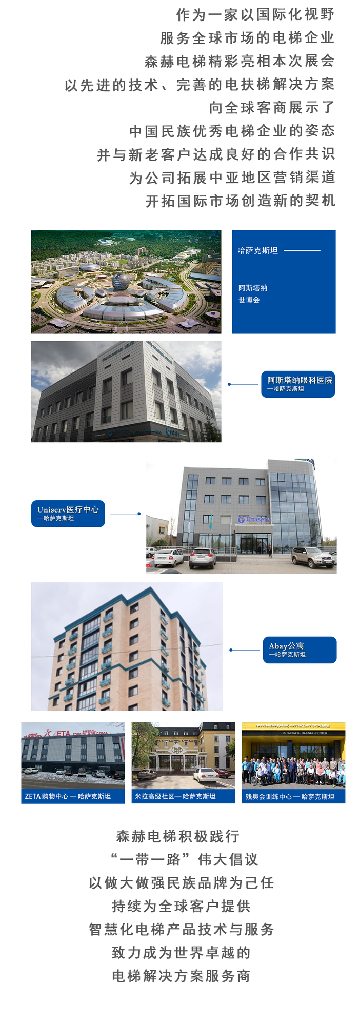 森赫电梯闪耀哈萨克斯坦国际电梯展