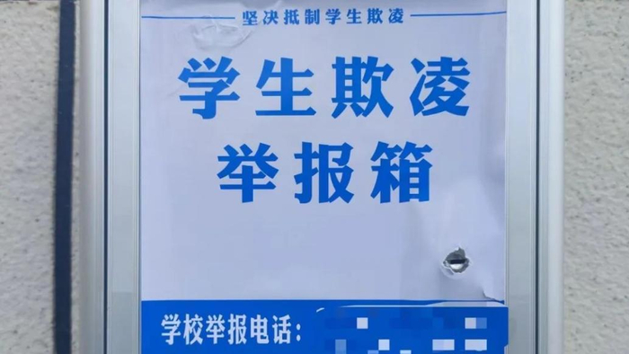 福州上线学生欺凌举报箱管用吗专家起震慑作用这就是进步