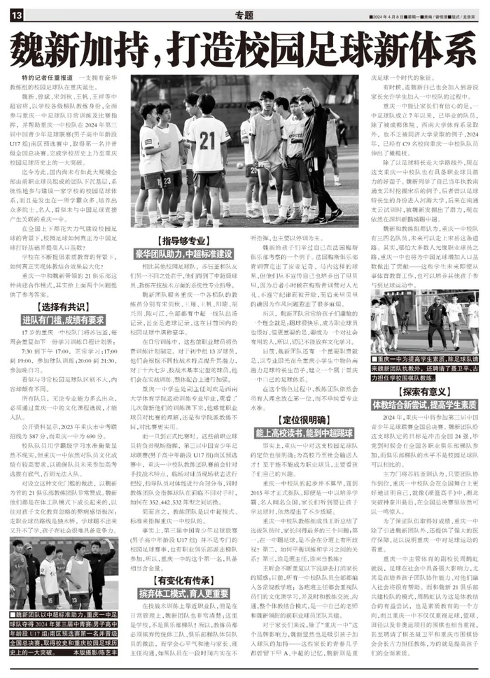 少年中国豪华教练组对标中超重庆校园足球有了新体系