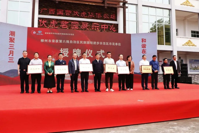 团结进步宣传月暨侨约八桂中华民族一家亲海外联谊活动在柳城县举行