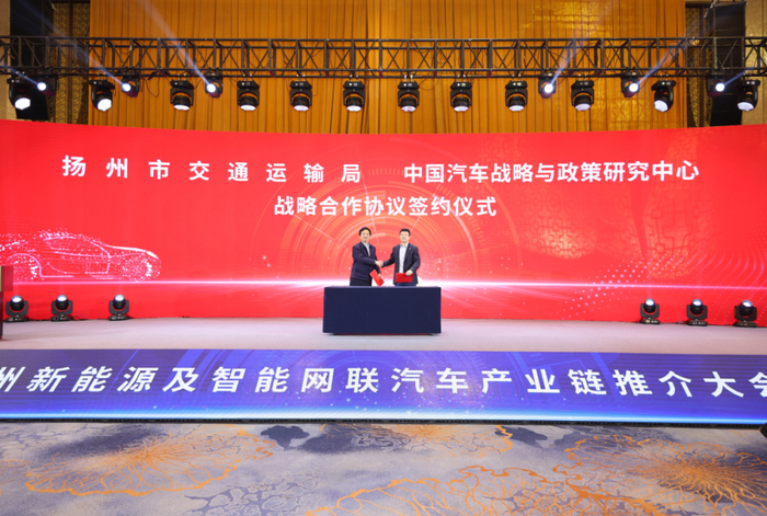 扬州新能源及智能网联汽车产业链推介会举行