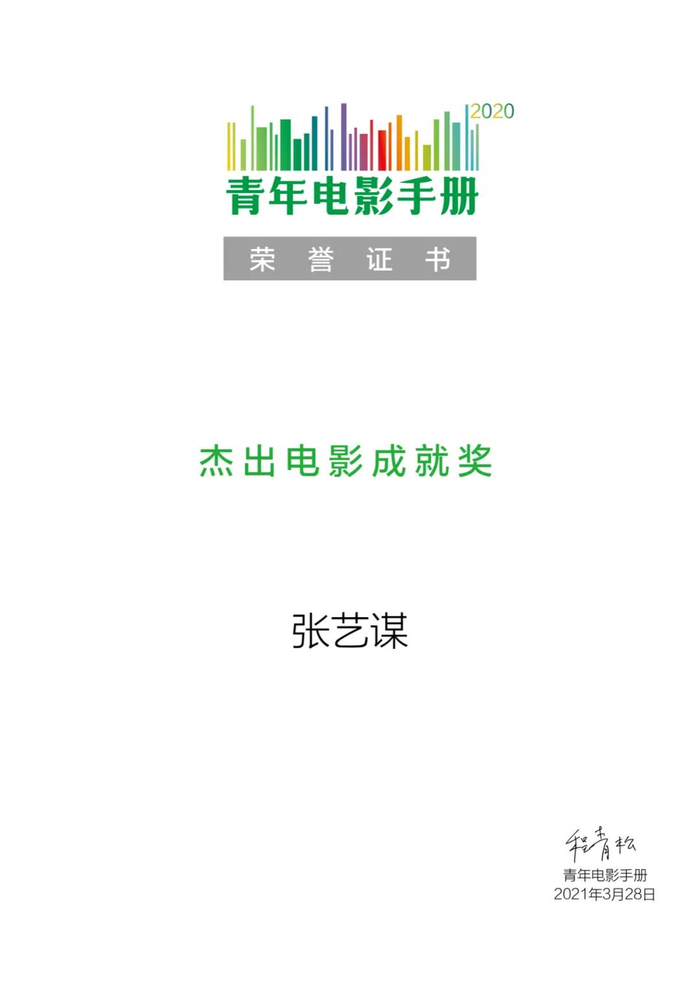 回顾青年电影手册2020年度华语十佳影片