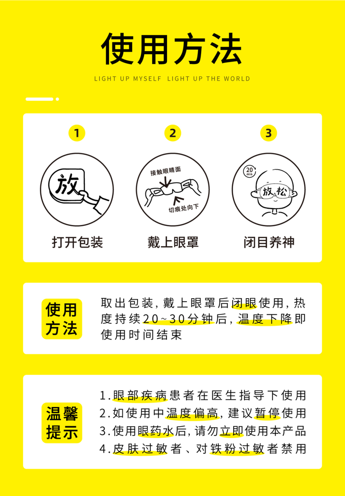 资质齐全,检测过关,用的放心【安全有证,使用放心】蒸汽眼罩解放我们