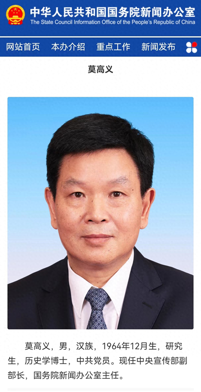 莫高义已任中央宣传部副部长国务院新闻办公室主任