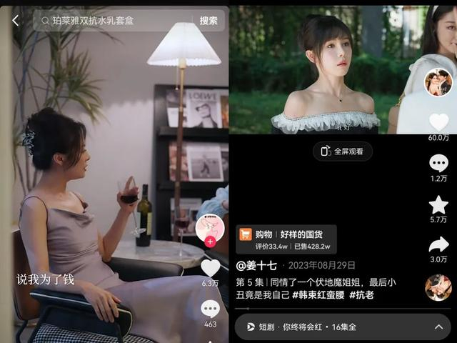 电商"分羹"短剧|短剧|韩束|淘宝_新浪新闻