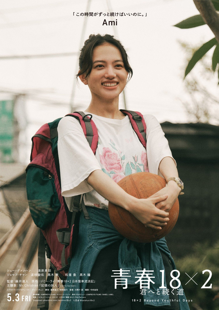 许光汉青春182曝日版角色海报53日本上映