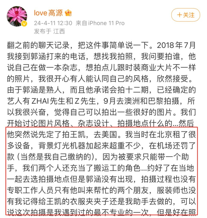 高源回应王凯事件大翻车被指卖惨又撒谎还坐实自己偷税漏税