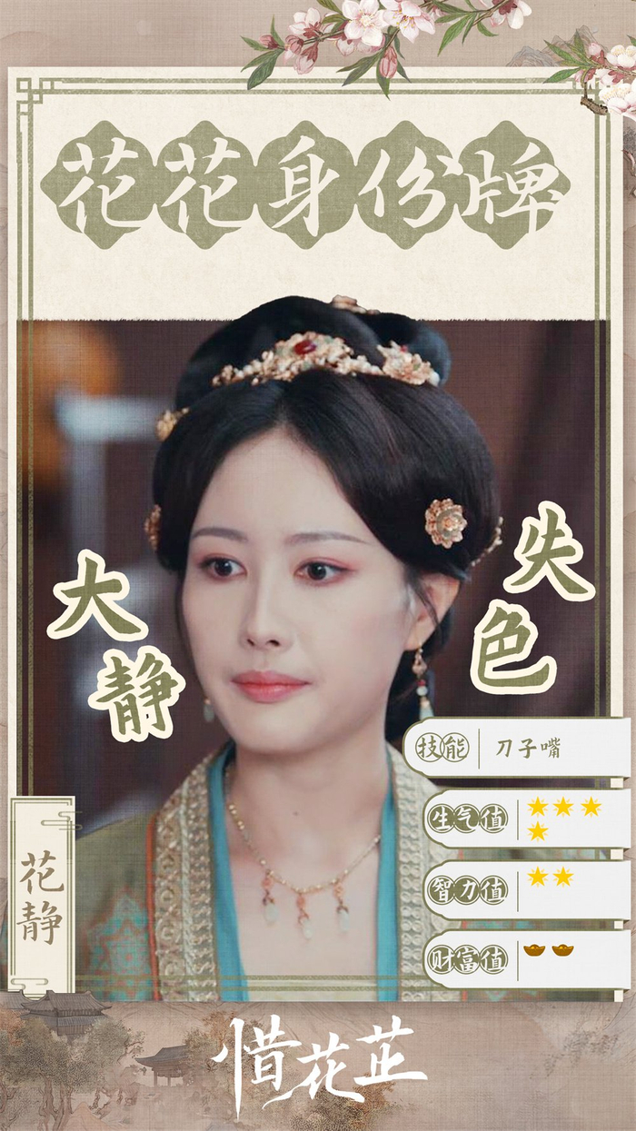 张子璇 饰 花静