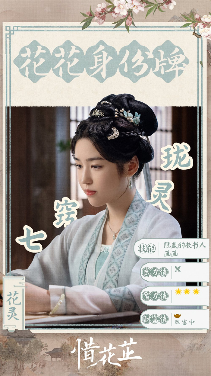 王乔熙 饰 花灵