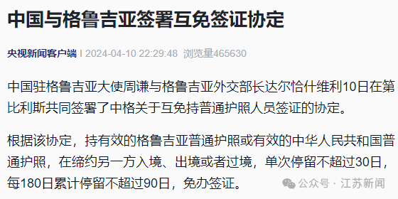 互免签证→|格鲁吉亚|签证|外交部长_新浪新闻