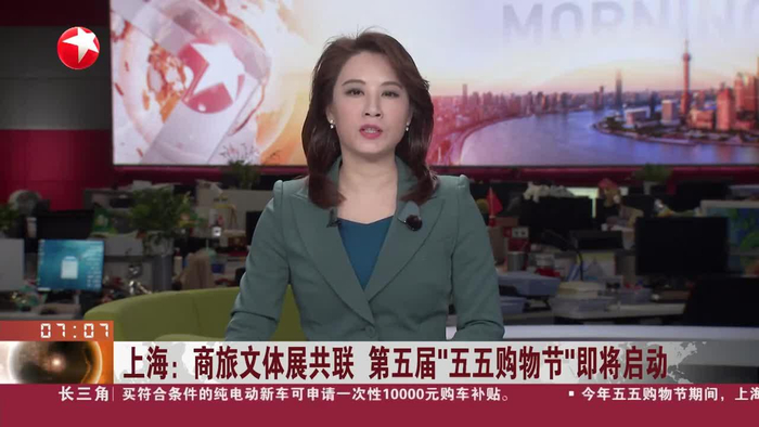上海商旅文体展共联第五届五五购物节即将启动