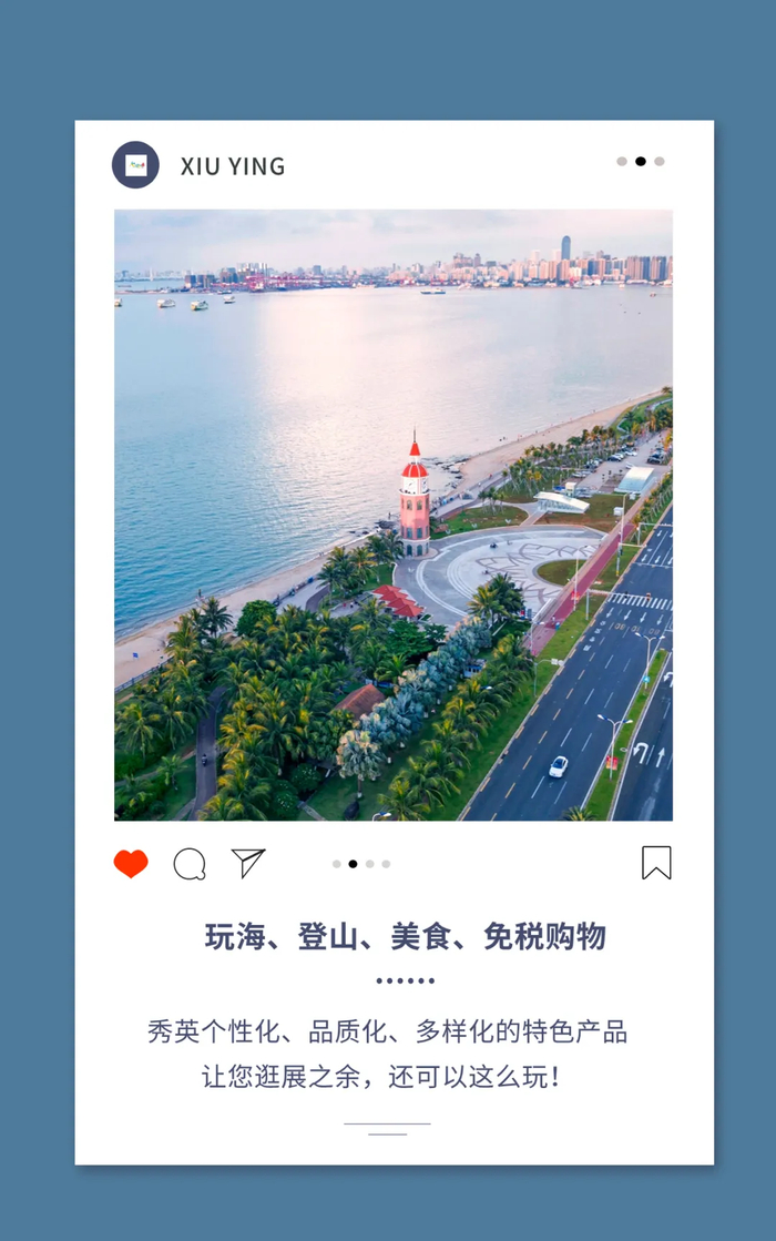 相约消博会 在秀英开启绚烂旅程|秀英|消博会|海口_新浪新闻