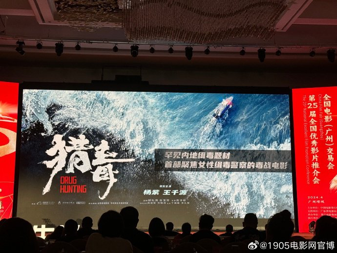 1905电影网讯4月10日,缉毒题材电影《猎毒》亮相全