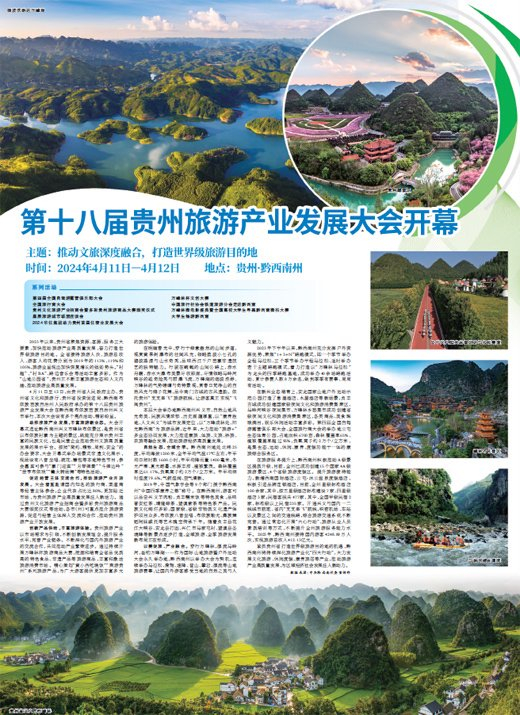 第十八届贵州旅游产业发展大会开幕