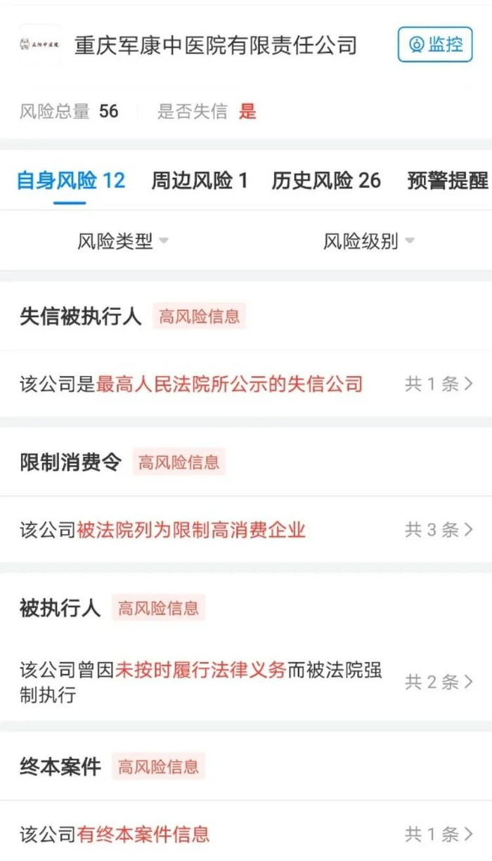 企业信息平台风险提示，该公司存在多个风险。平台截图