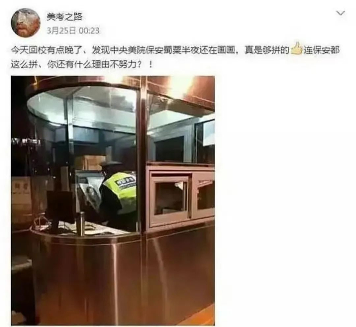 7年前,那个考上中央美术学院的保安,没有逆天改命