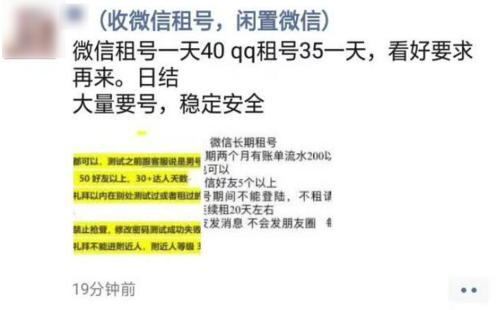 租售微信账号将被处罚微信这次来真的了