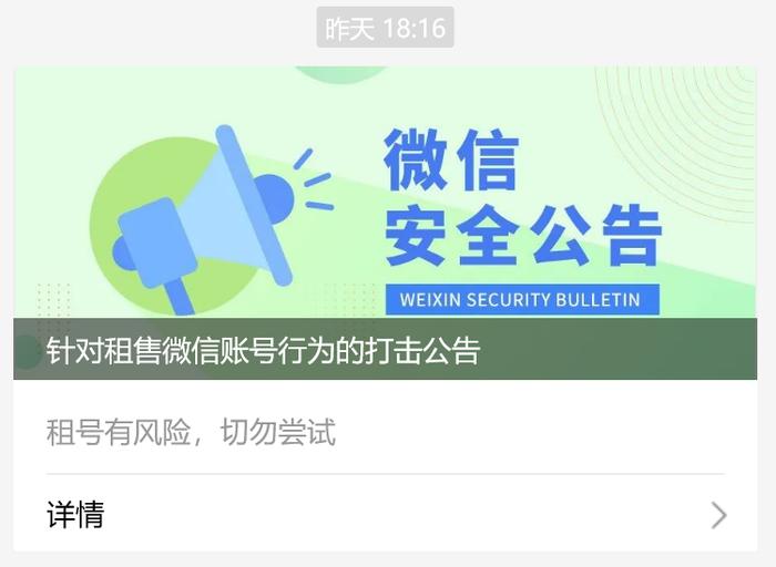 微信账号出租服务-安全可靠的微信账号租赁平台 微信账号出租服务-安全可靠的微信账号租赁平台