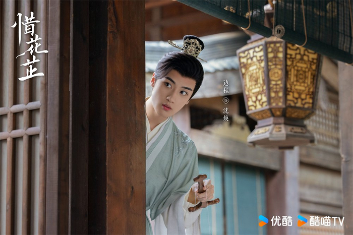 边程 饰 沈焕