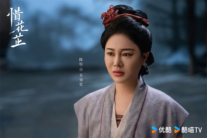 陈恒 饰 秦姨娘