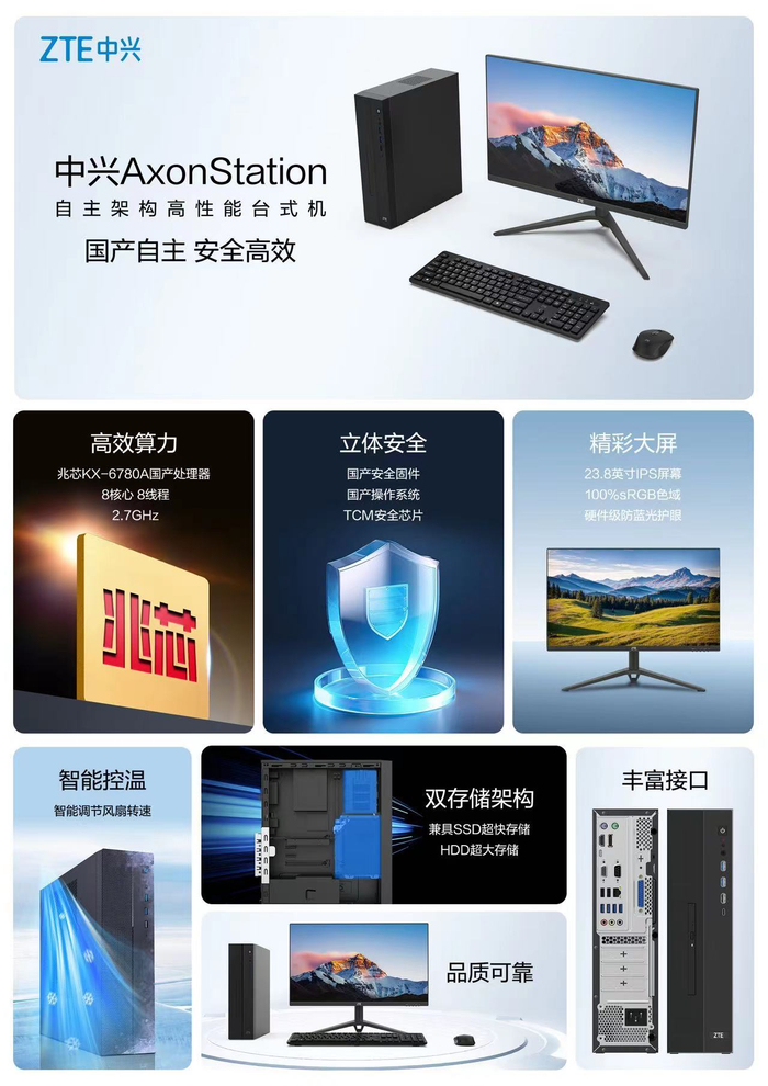 中兴发布国产自主架构台式机axonstation:兆芯kx-6780a处理器|3d|台式