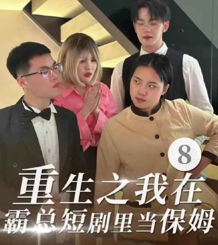 重生的短剧免费观看