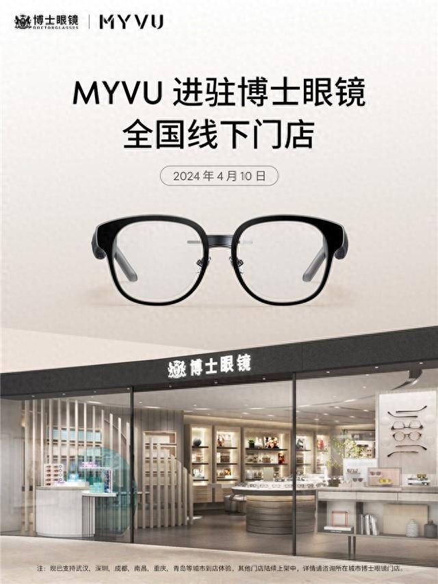 MYVU 进驻博士眼镜全国线下门店，渠道创新引领行业新风向