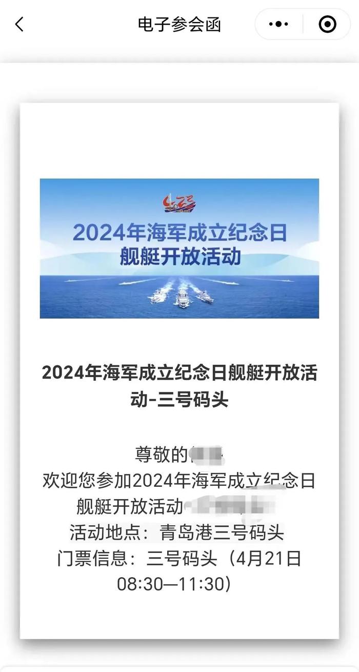 重磅发布 2024年海军成立纪念日舰艇开放活动公告来啦