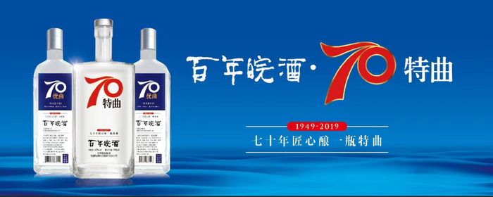 百年皖酒70特曲,锚定高线光瓶大趋势|安徽省_新浪新闻