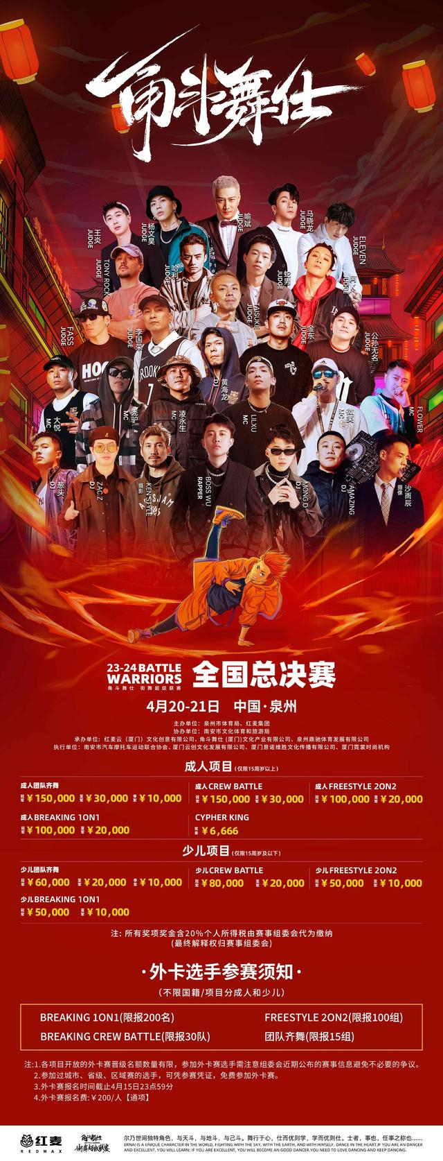 角斗舞仕街舞超级联赛总决赛暨新赛季启动仪式即将在泉州燃情启幕