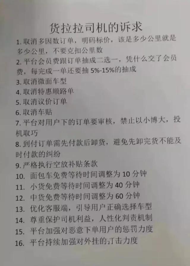 《柳州晚报》就曾对货拉拉柳州分公司前的抗议进行过报道,一位司机