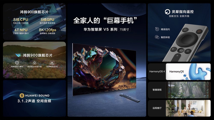 华为智慧屏v5系列75英寸新品上市售价11999元起