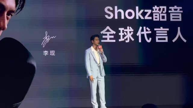 shokz韶音首位全球代言人李现67韶音新品发布会