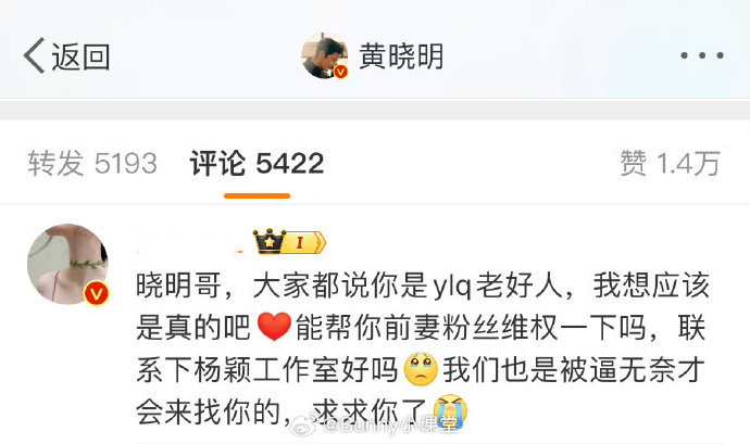 angelababy粉丝在黄晓明微博评论区留言…|angelababy|黄晓明|娱乐圈