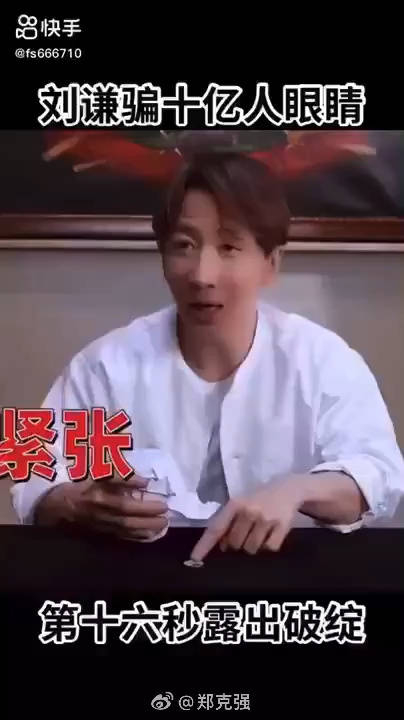 揭开刘谦一个小魔术的秘密