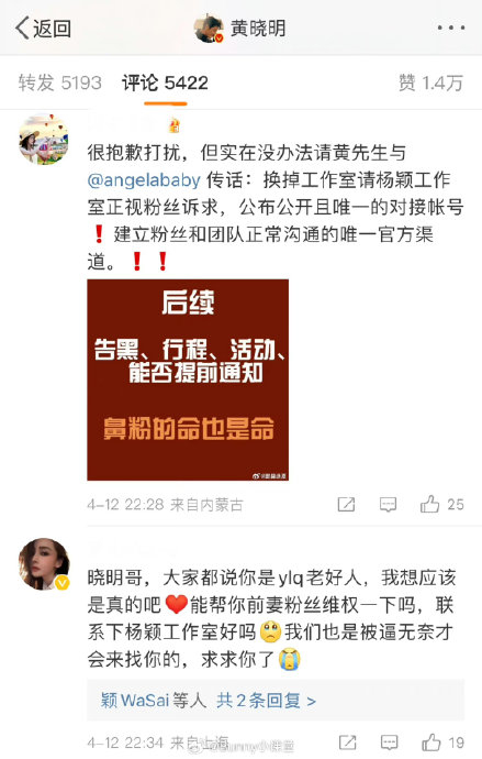 angelababy粉丝在黄晓明微博评论区留言…|angelababy|黄晓明|娱乐圈