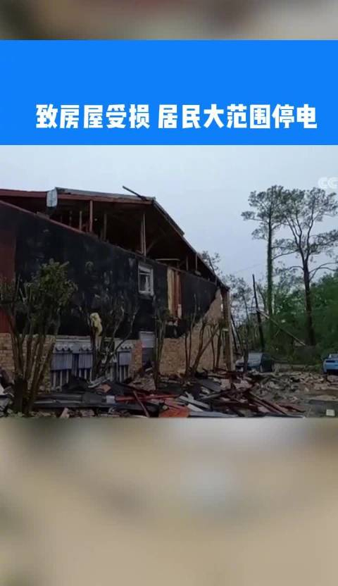 美国东南部遭遇强风暴多处房屋受损居民大范围停电