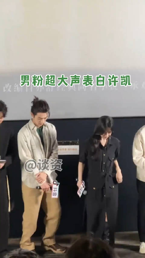 男粉激动向许凯表白杨紫的粉丝听到也不甘示弱立刻开始掰头了起来哈哈