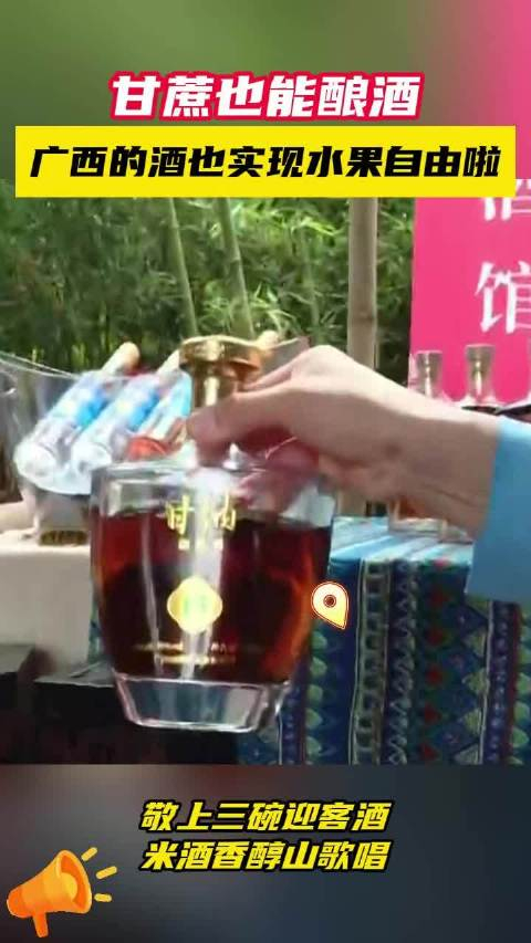 甘蔗也能酿酒广西的酒也实现水果自由啦